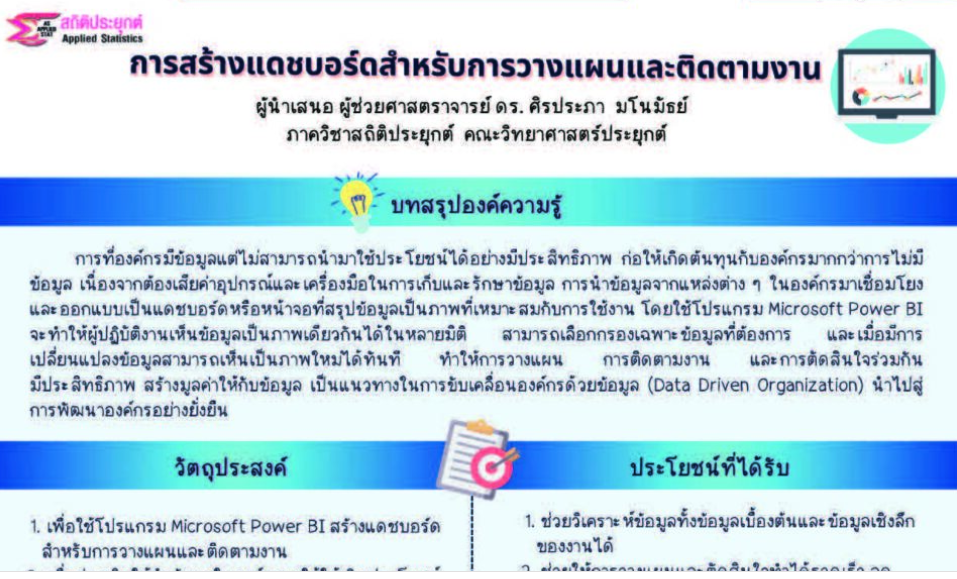 การสร้างแดชบอร์ดสำหรับการวางแผนและติดตามงาน