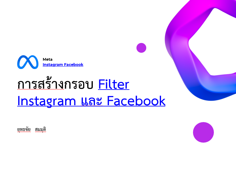 การทำ Filter Instagram และ Facebook