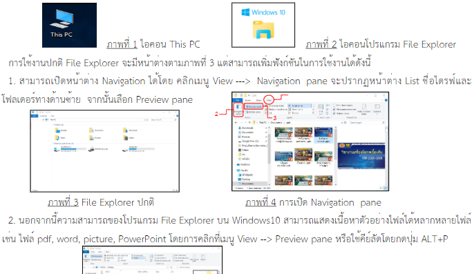 การใช้ File Explorer ใน Windows10 อย่างเต็มประสิทธิภาพ ขั้นเทพ(Professional)